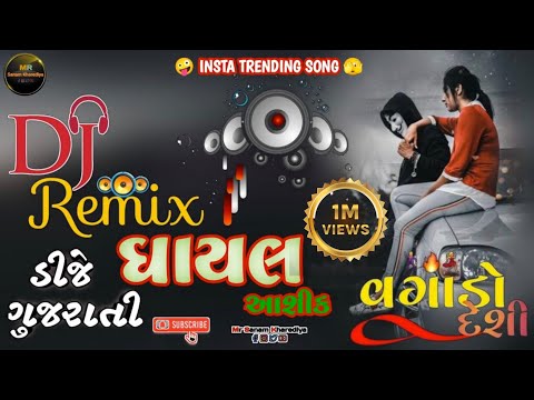 All Super Hit Gujarati Song 2024 || Dj Remix || Dj Remix Desi Dholl || Gujarati New Song #djremix