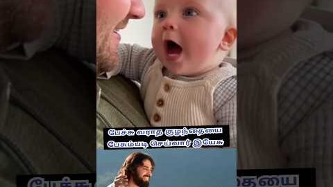 Jesus will make your child speak #jesuschrist #trending #shorts #viral #baby #kids