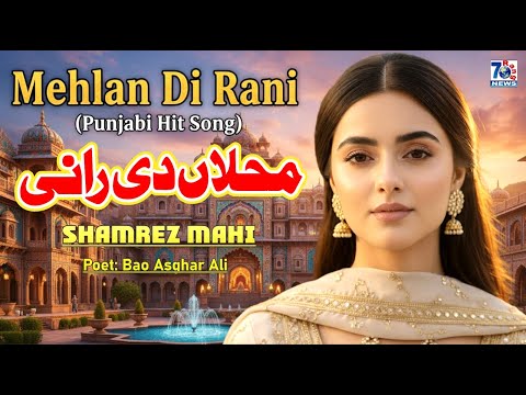 Mahlan Di Rani | Sad Punjabi Love Song | Heart Touching Song | New Punjabi Gana