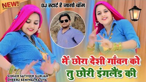 Mai Chora Gaon Ka Desi Tu Chhori England Ki | Dj Start He Jago Boomm | Harshita | Satveer Gurjar