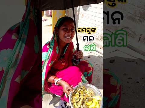 ସମସ୍ତଙ୍କ ମନ ଜାଣି @Kiran_Kumar_kk2 #trending #odiavolg #minivlog #viral #shorts #desi #odiafamily