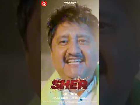 Raja Sidhu | Jyoti Gill | Sher | New Punjabi Song 2026 | Short Video | Latest Punjabi Hit Song 2026