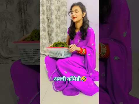 कहो दुल्हन, अंग्रेज़ी आती है? 🤔😂 | Desi Wedding Comedy#funny #awadhi #marwadi #trending