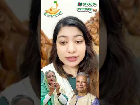 জননেত্রী শেখ হাসিনার সৈনিক বঙ্গবন্ধুর প্রেমিক বলেন ড ইউনূসের নাটকের স্ক্রিপ্ট খুবই জনপ্রিয়তা পাইছে