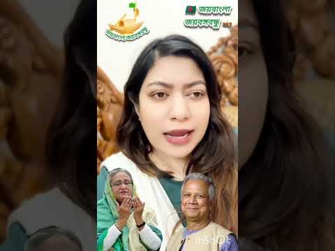 জননেত্রী শেখ হাসিনার সৈনিক বঙ্গবন্ধুর প্রেমিক বলেন ড ইউনূসের নাটকের স্ক্রিপ্ট খুবই জনপ্রিয়তা পাইছেbn