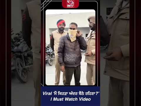 Viral – ਮੈਂ ਕਿਹੜਾ ਅੰਦਰ ਬੈਠੇ ਰਹਿਣਾ
