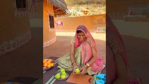 अमरूद 😍#rajasthani #desi #gaon #culture #reels #video #youtubeshorts #shorts