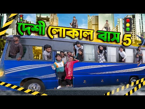 দেশী লোকাল বাস 5 || Desi Local Bus 5 || Bangla Funny Video 2025 || Zan Zamin