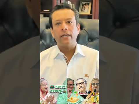 জননেত্রী শেখ হাসিনার ছেলে সজীব ওয়াজেদ জয় বলেন ড ইউনূসের এই সাজানো নির্বাচনে বাংলাদেশ আওয়ামীলীগ নাইou