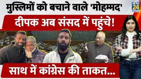 Uttarakhand के Kotdwar के Mohammad Deepak अब संसद में भी गूंजे! Kharge ने उठाई आवाज, साथ आया देश…