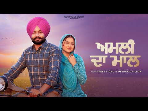 Amli Da Maal (Official) – Gurpreet Sidhu | Deepak Dhillon | Jugnu Dildar | New Punjabi Song
