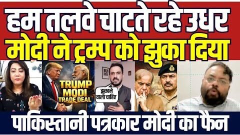 Pakistani Reaction Shocking on Donald Trump PM Modi Trade Deal 18% tarrif | Arzoo Kazmi React