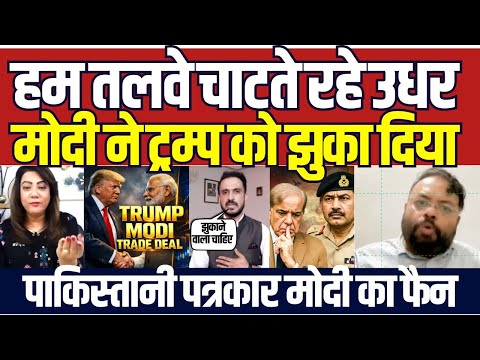Pakistani Reaction Shocking on Donald Trump PM Modi Trade Deal 18% tarrif | Arzoo Kazmi React