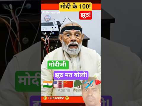 #funny #viral #fandhbhakt #news #comedy #trendingshorts #viralvideo #trending modi funny bjp politic