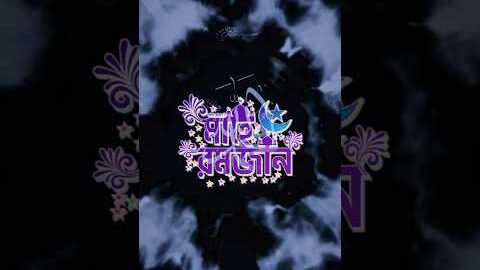 ১২ তারিখ ভোট/ ১৪ তারিখ ভ্যালেন্টাইন দিবস/ ১৯ তারিখ মাহে রমজান/#romjan #valentinesday #vote #reels