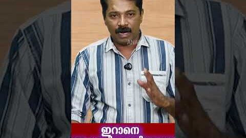ഇറാനെ അംക്രമിക്കാനില്ലെന്നു അമേരിക്ക ? #iran  #america #reels