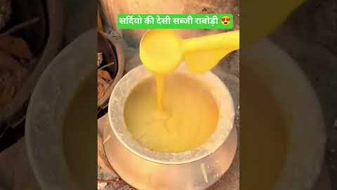 सर्दियो की देसी सब्जी राबोड़ी 😍#shorts #foodclips #trending #desikhana #desi #rabodi #food #gaon#