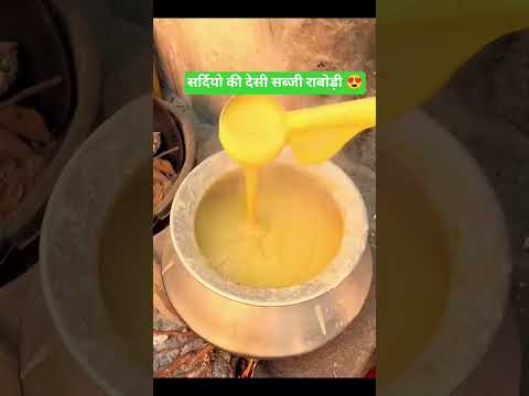 सर्दियो की देसी सब्जी राबोड़ी 😍#shorts #foodclips #trending #desikhana #desi #rabodi #food #gaon#