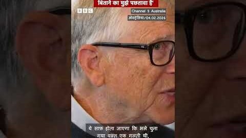 Jeffrey Epstein से मिलने पर Bill Gates ने जताया पछतावा #billgates #jeffreyepstein