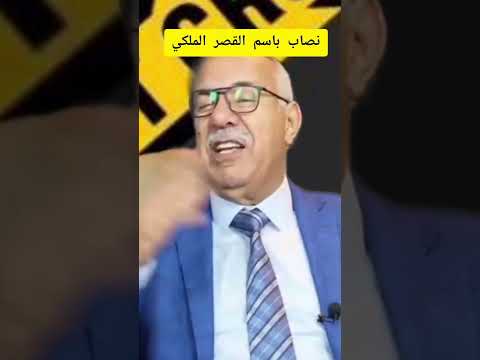 نصاب باسم القصر الملكي/الخراز يحكي #shorts #shortvideo #short