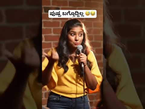 #adult #comedy #kannadahealthtips #funnystandupcomedy #funny #standup #jokes #viral #desi #kannada