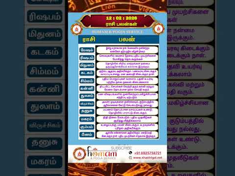 rasi palan today | 12:02:2026 |rasi palan tamil | ராசி பலன் இன்று |homam & pooja service | #shorts