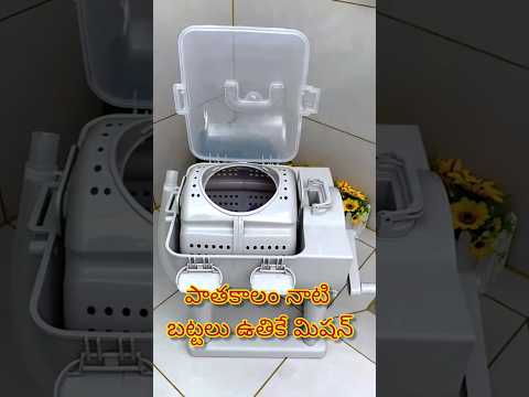 100 సంవత్సరాల కాలం నాటి బట్టలు ఉతికే యంత్రం 100 years back cloth washing machine #trending #viral