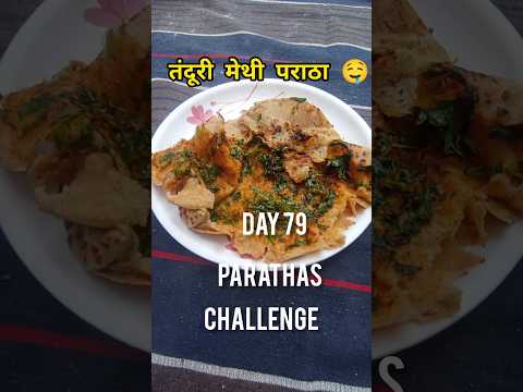 day 79/100 parathas challenge💪 #tandoori #methi #paratha #viral #desi #shortsfeed
