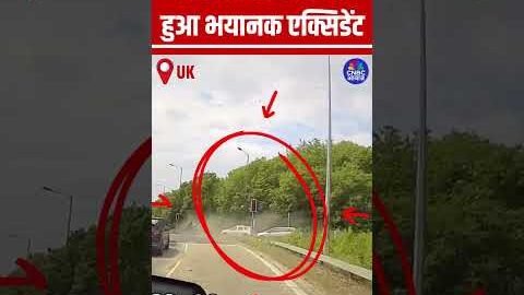 तेज रफ्तार कार का हुआ भयानक एक्सिडेंट #Car #Accident #Crash #Viral #ViralVideo