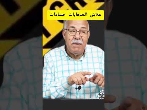 علاش الصحابات حسادات/الخراز يحكي #tiktok #short #shorts