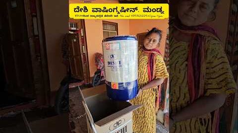 #washingmachine #BestWashingMachine #desi #deshi #HomeAppliances #indian