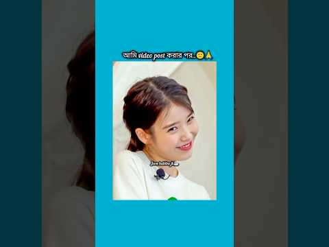 আমি video post করার পর🙂🙏#bts #shorts #foryou #viralvideo #ytshort #btsarmyforev