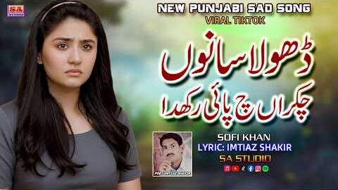 Dhola Sanu Chakran | New Sad Song 2026 | Punjabi Dukhi Gana | Latest Punjabi Song | Sofi Khan