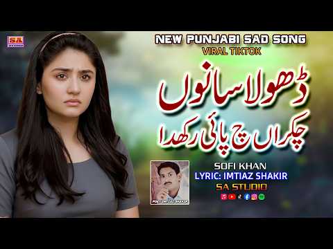Dhola Sanu Chakran | New Sad Song 2026 | Punjabi Dukhi Gana | Latest Punjabi Song | Sofi Khan