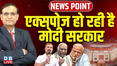 एक्सपोज हो रही है modi sarkar | Rahul Gandhi | INDIA-US Trade Deal |PM Modi | Donald Trump #dblive