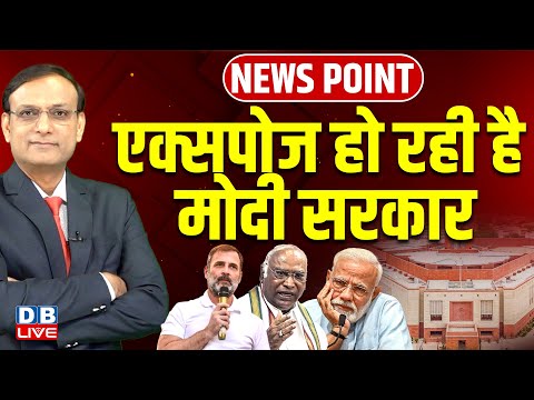 एक्सपोज हो रही है modi sarkar | Rahul Gandhi | INDIA-US Trade Deal |PM Modi | Donald Trump #dblive