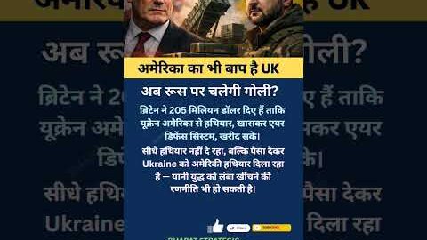 यूक्रेन के नाम पर किसका खेल?#globalnews #shortsfeed #news #ukraine #viral #uk #america #russia #gk