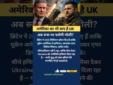 यूक्रेन के नाम पर किसका खेल?#globalnews #shortsfeed #news #ukraine #viral #uk #america #russia #gk