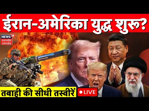 America Iran War Live Update: ईरान अमेरिका युद्ध के ताजा हालात | Trump |Khamenei | Netanyahu | Putin