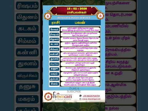 rasi palan today | 15:02:2026 | rasi palan tamil | ராசி பலன் இன்று |homam & pooja service | #shorts