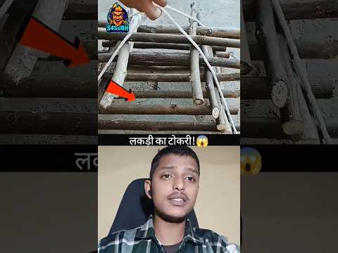 “Paise Nahi? 😳 Lakdi + Rassi se Bana Lo Tokri! 🔥 | Desi Jugaad | #S4Subh”