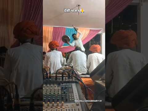 देसी भजन 🙏 #dance #trending #desi #viral #song #bhajan #momaji #live #bhakti #vlog #life #gaon