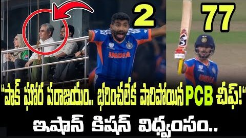 India Crush Pakistan! 🇮🇳 PCB Chief Leaves Stadium! Ishan Kishan 77 Runs | IND vs PAK Highlights