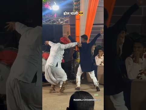 ढोल थाली 😎#rajasthani #dhol #dance #marwadi #desi #youtubeshorts #yt #villagelife #trending #gav