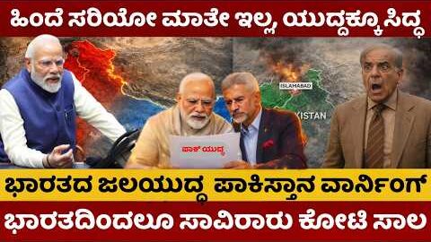 India Pakistan News | ಭಾರತಕ್ಕೆ ಪಾಕಿಸ್ತಾನ ಎಷ್ಟು ಸಾಲ ಕೊಡಬೇಕು? ಭಾರತದ ಸಾಲ ತೀರಿಸುವಂತೆ ಮೋದಿ ವಾರ್ನ್ |