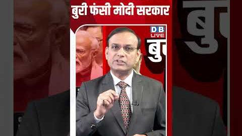Epstein Files में बुरी फंसी Modi सरकार | BJP | Parliament | Trade Deal | S Jaishankar #dblive