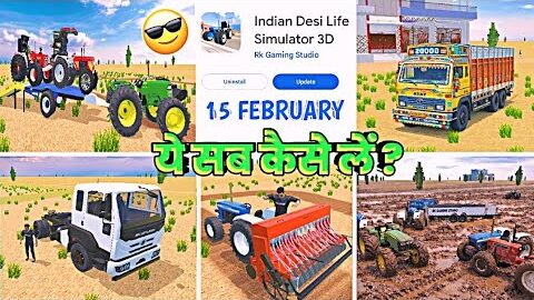 🔥 यह सब कैसे लें ? INDIAN DESI LIFE SIMULATOR 3D GAME ME NEW UPDATE कब आएगा 🤔 FIX DATE ?