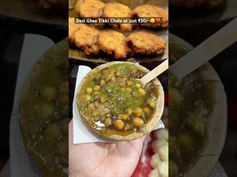 Desi Ghee Tikki Chole🤤❤️ at just ₹50/- #shorts #tikki #indianstreetfood