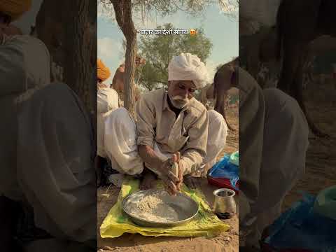 लाज़वाब खाना😍#gaon#village #lifestyle #dessert #Food #life #rajasthan #Shorts #desi #Viralreel #new