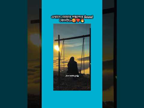 এখনো তোমার পছন্দের sound কোনটা #bts #shorts #foryou #viralvideo #ytshort #btsarmyforever